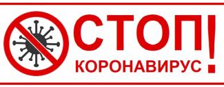 стоп
